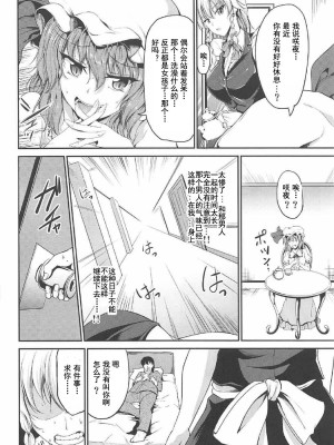 [灰羽社汉化组] (C92) [らふれしあ (キャンベル議長)] 紅魔館の言いなりメイド (東方Project)_13