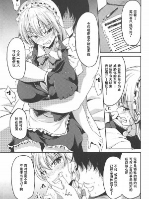 [灰羽社汉化组] (C92) [らふれしあ (キャンベル議長)] 紅魔館の言いなりメイド (東方Project)_14