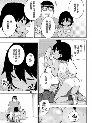 [SAN个人汉化] [ポンスケ] 夏の娘カプセル (COMIC LO 2021年12月号) [DL版]_15