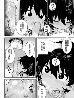 [SAN个人汉化] [ポンスケ] 夏の娘カプセル (COMIC LO 2021年12月号) [DL版]_16