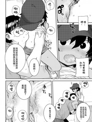 [SAN个人汉化] [ポンスケ] 夏の娘カプセル (COMIC LO 2021年12月号) [DL版]_06