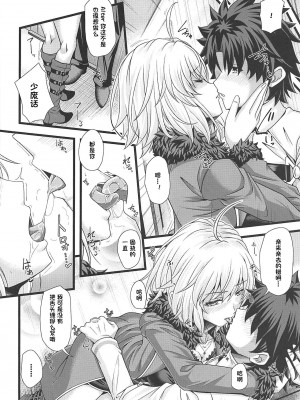 [一只麻利的鸽子汉化] (C97) [じゃがぁの～と (JYUN)] ROMANCE (Fate╱Grand Order)_09