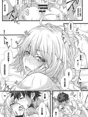 [一只麻利的鸽子汉化] (C97) [じゃがぁの～と (JYUN)] ROMANCE (Fate╱Grand Order)_24