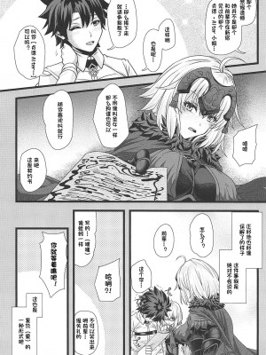 [一只麻利的鸽子汉化] (C97) [じゃがぁの～と (JYUN)] ROMANCE (Fate╱Grand Order)_05