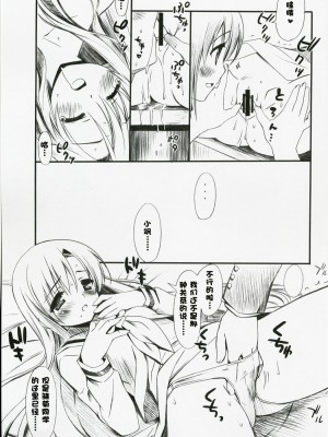 [绯色汉化组] (C73) [てるおはるお (兼清みわ)] ROSE (ハヤテのごと!)_08