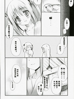 [绯色汉化组] (C73) [てるおはるお (兼清みわ)] ROSE (ハヤテのごと!)_15