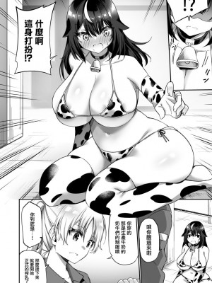 [瑞树汉化组] [あむぁいおかし製作所 (かんむり)] TS搾乳イキまくり性活！_13