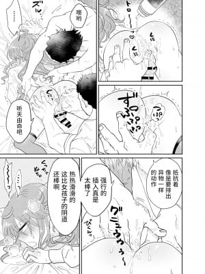 [迷幻仙域×真不可视汉化组] [blue lung] パパ活男子メス犬化計画_16