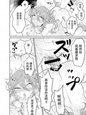 [迷幻仙域×真不可视汉化组] [blue lung] パパ活男子メス犬化計画_25