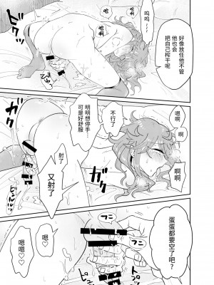 [迷幻仙域×真不可视汉化组] [blue lung] パパ活男子メス犬化計画_24