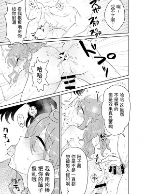 [迷幻仙域×真不可视汉化组] [blue lung] パパ活男子メス犬化計画_26