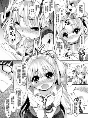 [空気系★汉化] (COMIC1☆6) [Misty Isle (そりむらようじ)] ちびギャルの情熱を受け止めろ！ (アイドルマスター シンデレラガールズ)_05