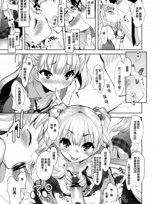 [空気系★汉化] (COMIC1☆6) [Misty Isle (そりむらようじ)] ちびギャルの情熱を受け止めろ！ (アイドルマスター シンデレラガールズ)_04