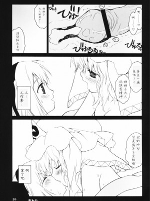 [东方小吃店] (サンクリ32) [ERA FEEL (倉岡亜妃)] ゆゆ様式ダイエット (東方Project)_24