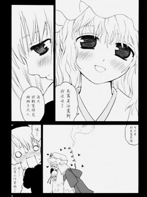 [东方小吃店] (サンクリ32) [ERA FEEL (倉岡亜妃)] ゆゆ様式ダイエット (東方Project)_08