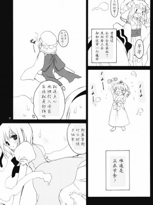 [东方小吃店] (サンクリ32) [ERA FEEL (倉岡亜妃)] ゆゆ様式ダイエット (東方Project)_06