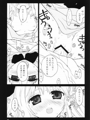 [东方小吃店] (サンクリ32) [ERA FEEL (倉岡亜妃)] ゆゆ様式ダイエット (東方Project)_20