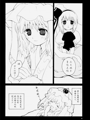 [东方小吃店] (サンクリ32) [ERA FEEL (倉岡亜妃)] ゆゆ様式ダイエット (東方Project)_05