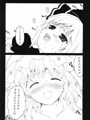 [东方小吃店] (サンクリ32) [ERA FEEL (倉岡亜妃)] ゆゆ様式ダイエット (東方Project)_21