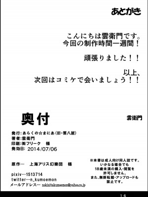 [靴下漢化組] [あらくの☆まにあ (雲衛門)] 乙女喰い | 食人少女 (東方Project) [DL版]_16