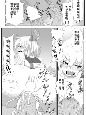 [靴下漢化組] [あらくの☆まにあ (雲衛門)] 乙女喰い | 食人少女 (東方Project) [DL版]_08