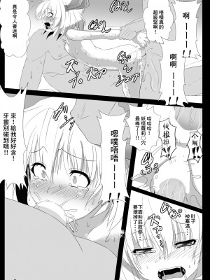 [靴下漢化組] [あらくの☆まにあ (雲衛門)] 乙女喰い | 食人少女 (東方Project) [DL版]_10