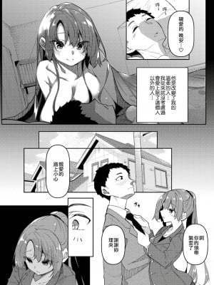 [萬神殿牛頭人個人漢化] [復八磨直兎] 催眠天国 Challenge 05 (COMIC BAVEL 2021年12月号)_04