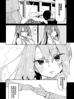 [萬神殿牛頭人個人漢化] [復八磨直兎] 催眠天国 Challenge 05 (COMIC BAVEL 2021年12月号)_02