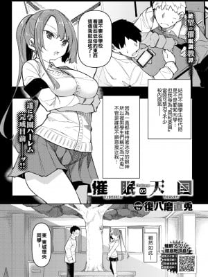 [萬神殿牛頭人個人漢化] [復八磨直兎] 催眠天国 Challenge 05 (COMIC BAVEL 2021年12月号)_01