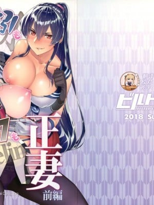 [靴下汉化组] [ビルドテツ (二宮仁巳)] 矢矧もグラーフも正妻 前編 (艦隊これくしょん -艦これ-)