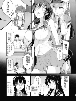 [靴下汉化组] [ビルドテツ (二宮仁巳)] 矢矧もグラーフも正妻 前編 (艦隊これくしょん -艦これ-)_14