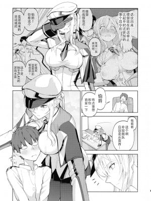 [靴下汉化组] [ビルドテツ (二宮仁巳)] 矢矧もグラーフも正妻 前編 (艦隊これくしょん -艦これ-)_04