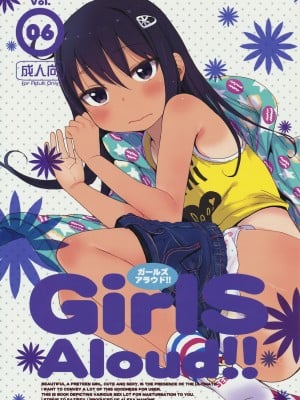 [甜族星人x我不看本子个人汉化] (C86) [アレクササンダー (荒草まほん)] GirlS Aloud!! Vol.06_01