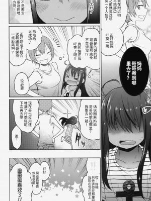 [甜族星人x我不看本子个人汉化] (C86) [アレクササンダー (荒草まほん)] GirlS Aloud!! Vol.06_11