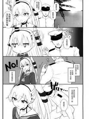 [今晚鹿島幹死你個人漢化] (COMIC1☆16) [remora field (remora)] あまあまあまつかぜ (艦隊これくしょん -艦これ-)_02