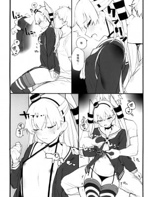 [今晚鹿島幹死你個人漢化] (COMIC1☆16) [remora field (remora)] あまあまあまつかぜ (艦隊これくしょん -艦これ-)_05