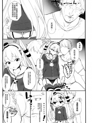 [今晚鹿島幹死你個人漢化] (COMIC1☆16) [remora field (remora)] あまあまあまつかぜ (艦隊これくしょん -艦これ-)_04