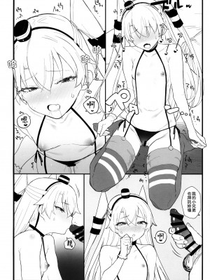 [今晚鹿島幹死你個人漢化] (COMIC1☆16) [remora field (remora)] あまあまあまつかぜ (艦隊これくしょん -艦これ-)_11