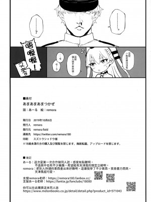 [今晚鹿島幹死你個人漢化] (COMIC1☆16) [remora field (remora)] あまあまあまつかぜ (艦隊これくしょん -艦これ-)_21