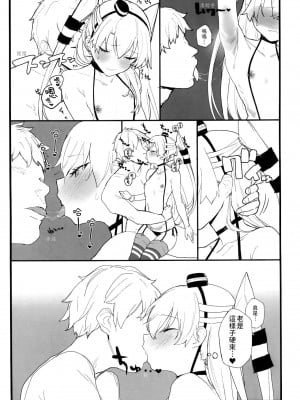 [今晚鹿島幹死你個人漢化] (COMIC1☆16) [remora field (remora)] あまあまあまつかぜ (艦隊これくしょん -艦これ-)_08