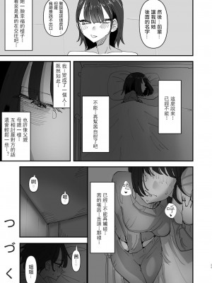 [沒有漢化] [アウェイ田] お姉ちゃんが私をオカズにしてオナニーをしている話_33