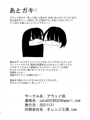 [沒有漢化] [アウェイ田] お姉ちゃんが私をオカズにしてオナニーをしている話_34