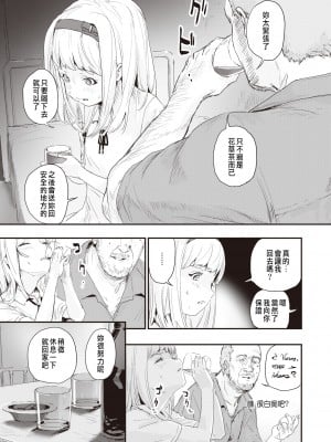 [だんれんじ] 少女汚染 (WEEKLY快楽天 2021 No.26) [中国翻訳]_008a