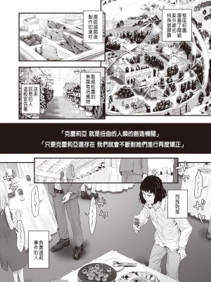 [だんれんじ] 少女汚染 (WEEKLY快楽天 2021 No.26) [中国翻訳]_003a