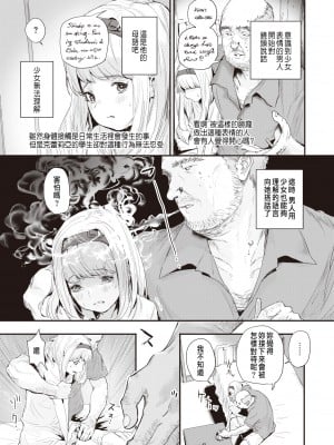 [だんれんじ] 少女汚染 (WEEKLY快楽天 2021 No.26) [中国翻訳]_006a