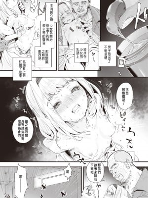 [だんれんじ] 少女汚染 (WEEKLY快楽天 2021 No.26) [中国翻訳]_013a