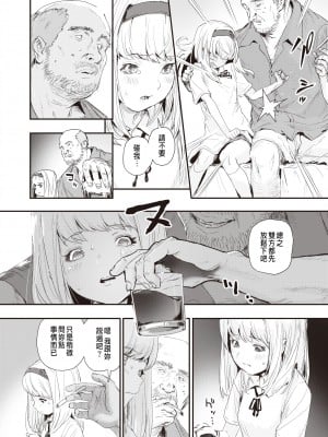 [だんれんじ] 少女汚染 (WEEKLY快楽天 2021 No.26) [中国翻訳]_007a