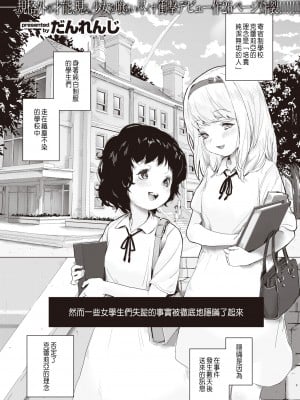 [だんれんじ] 少女汚染 (WEEKLY快楽天 2021 No.26) [中国翻訳]