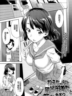 [sugarBt] ねえちゃんと風呂はいったことある? (COMIC 天魔 2015年8月号) [中国翻訳] [無修正] [DL版]