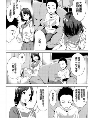 [sugarBt] ねえちゃんと風呂はいったことある? (COMIC 天魔 2015年8月号) [中国翻訳] [無修正] [DL版]_02